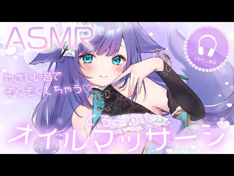 【 ASMR /黒3dio 】ぞくそくするやさしい音…♡オイルマッサージ/囁き/Ear cleaning/oil massage【 新人vtuber /  姫雅夜花香 】