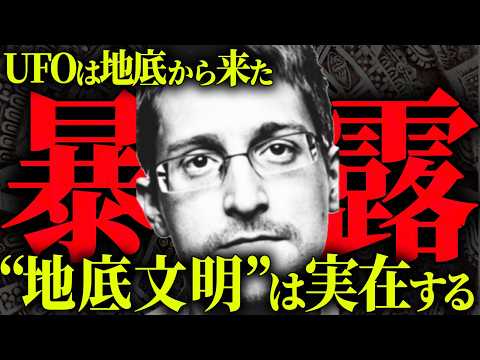 スノーデン暴露の新・解釈。発見された古代都市が示す、地底文明の本当の正体とは？【 都市伝説 】