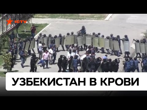 УЗБЕКИСТАН: улицы ЗАЛИТЫ КРОВЬЮ! Тысячи жителей вышли на массовые протесты — ICTV