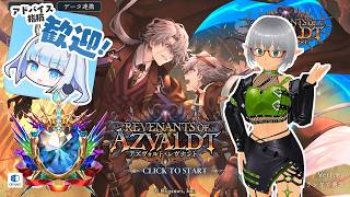 【Revenants of Azvaldt】 グラマス、EPICグレード フェイスドラゴン エルタロを信じろ！ Part.74【Shadow