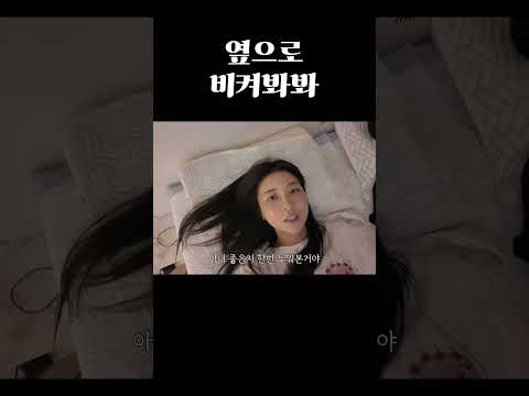 옆으로 비켜봐봐..#shorts