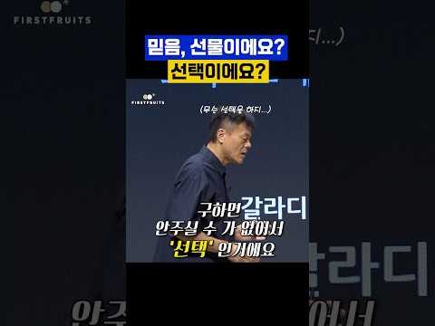 <strong>믿음</strong>, 선물이에요? 선택이에요? #JYP #박진영