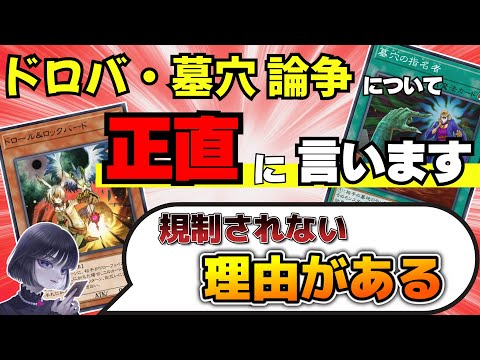 【遊戯王】先攻ゲーを助長する「ドロバ」「墓穴の指名者」の規制について正直に語るmagu6o/制限改訂/手札誘発【マスターデュエル/切り抜き/まぐろ】