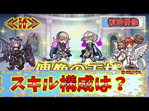 【FEH】♯5863 復刻！偶像の天楼！今活躍できるキャラは?