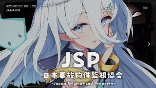 【 日本事故物件監視協会 】このお仕事時給高い💰久しぶりにバイトする❕✨【涼月すい/Varium】