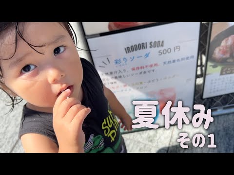 じいじばあばと過ごす夏休み🌻(ママの実家編)
