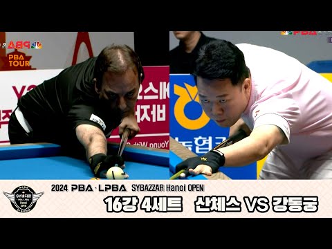 강동궁vs산체스 16강 4세트[2024 PBA SYBAZZAR Hanoi OPEN]