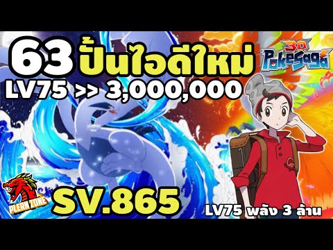 PokeSaga-ปั้นไอดีใหม่สุดยอ