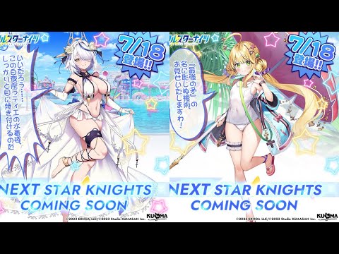 【質問大歓迎!!】限定ガチャは終わり・・・？新衣装の水着ラティエ&エルデリーゼの性能確認&雑談配信【ティンクル☆スターナイツ】#クルスタ