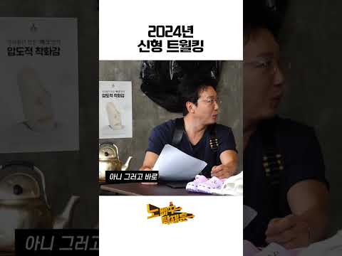 퀸 와사비와 퀸 빠개 #퀸와사비 #조현영