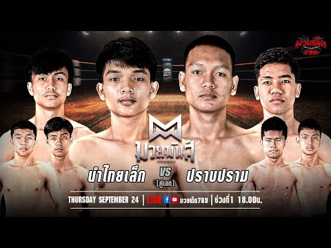 🥊[Live]ศึกมวยมันส์สนั่นเมือง