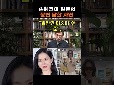 【성창힐】톱스타 <strong>손예진</strong>, 일본 여행 사복 사진에 '일반인 아줌마', 도 넘은 비난?! #<strong>손예진</strong> #<strong>손예진</strong> 사복 #<strong>손예진</strong> 근황