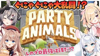 【しのプロコラボ】負けない女たちのガチンコPARTY ANIMALS！