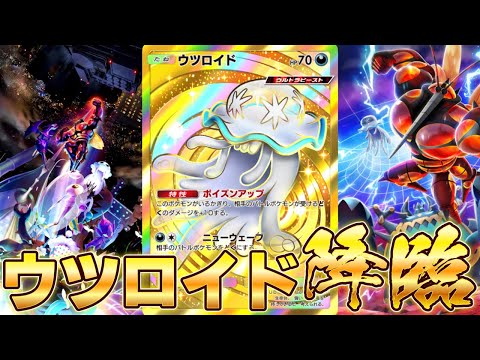 SV出禁のウツロイド、神カードになってポケポケに降臨！【ポケポケ】【ゆっくり実況】