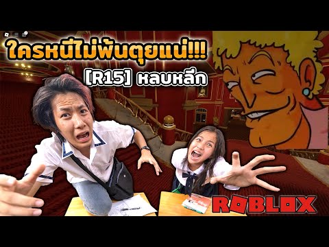 หลบหลีกใครหนีไม่พ้นตุยแน่[