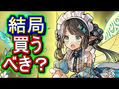 【期間終了間近!!】フェス限ヒロインシリーズの確定セット購入は必要か、徹底解説します。【パズドラ】