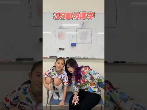 【指定画数】35画の漢字ってあるの?ww#shorts