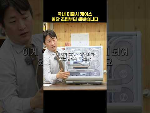 국내 미출시 케이스 일단 조립부터 해봤습니다