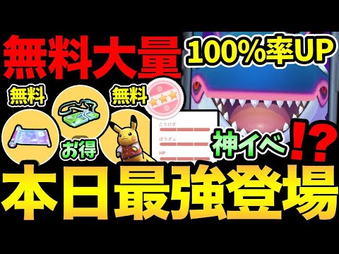 【無料コードあり】無料配布やお得情報が大量！最強のSカイオーガ登場！ただ1時間遅刻...？【 ポケモンGO 】【 GOバトルリーグ 】【 GBL 】【  】