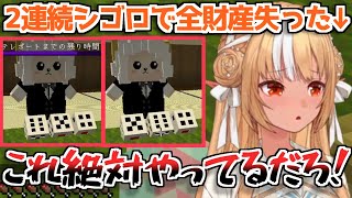 【ホロライブ切り抜き】ラムベガスのチンチロで2回連続シゴロ出されて全財産を失った不知火フレアw【角巻わため 風真いろは】