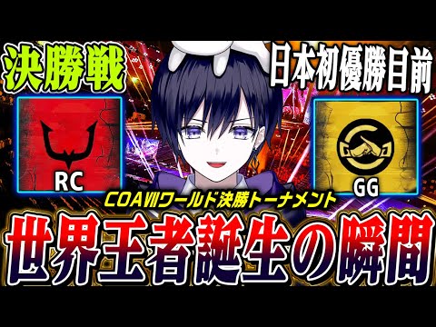 【第五人格COAⅦ】世界大会遂に決勝戦！世界王者誕生の瞬間をみんなで見届ける！【唯/RC/SZ/公認ミラー配信】