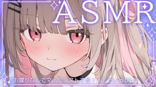 【ASMR】音で遊んでみるASMR配信だよ！寝れるかはあなた次第・・・【雛鈴ことみ】