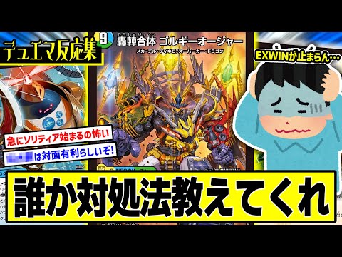 【デュエマ】『ゴルギーオージャーさん、爆速4tEXWINでデュエマ民を完全にわからせることに成功wwww』に対するDMPの反応集