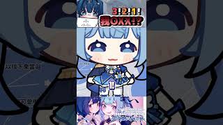 ➤!3!2!1!..這真的太適合了...   #vtuber #台v