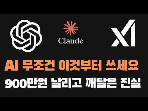 진짜 일 잘하는 AI를 찾는다면 이 영상 하나로 끝내세요 | 유료 AI 결제 전 필독
