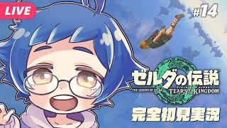 【🔵#ゼルダの伝説 ティアーズ オブ ザ キングダム #14】地底にある×印の場所には何がある？？Switch 2 Editionです【夜更