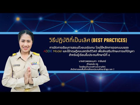 วิธีปฏิบัติที่เป็นเลิศBestPr