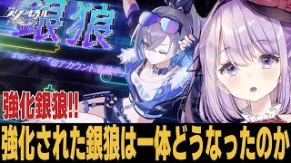 【崩スタ】調整でめっちゃ強化された銀狼使っていこう！！【崩壊スターレイル】