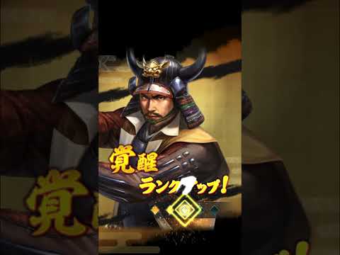 【信長の野望 出陣】弓の真田幸隆が3凸して兵法どれくらい上がるのだろう? #信長出陣 #short