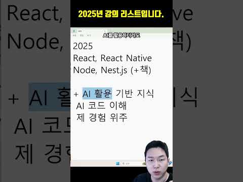2025년 강의는 AI와 함께 합니다