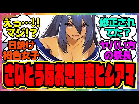 ウマ娘「さいとうなおき先生原案のウマ娘を見て『衝撃の事実』に気づいてしまった人たち」に対するみんなの反応集 まとめ ウマ娘プリティーダービー レイミン ヒシアマゾン