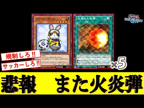 【KONAMI狂う】eFootballコラボスキルで火竜の火炎弾先攻ワンキルが再び開発されてしまう【遊戯王デュエルリンクス】【Yu-Gi-Oh! DUEL LINKS FTK】