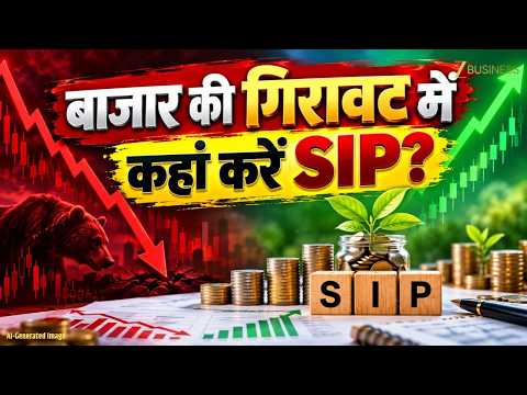 Market <strong>Correction</strong> में SIP कैसे करें? नए निवेशकों के लिए Smart Strategy | Money Guru