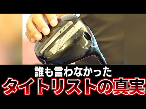 【タイトリスト歴20年】貞方プロのクラブセッティングから紐解くプロが使用するクラブは市販と何が違うのか？