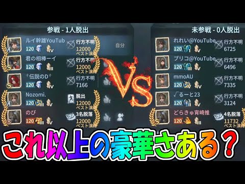 【第五人格】奇跡！これ以上にない配信者のみマッチングが激熱すぎる！！【IdentityⅤ】
