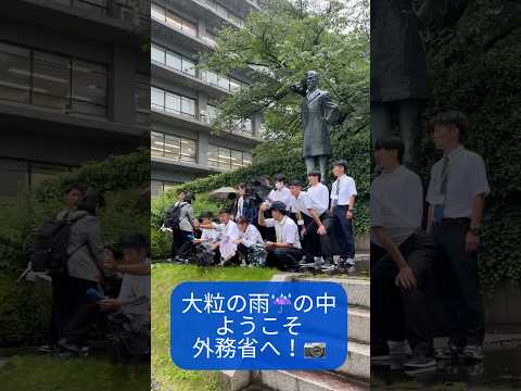 👧#小中高生の外務省訪問👦 和歌山市立加太中学校 #Shorts