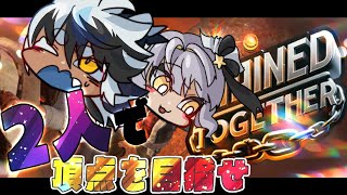 コラボ配信 🔵　僕たち息ぴったりだよね💙めりーちゃん💙　Chained Together｜Vtuber