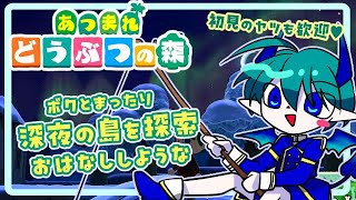 初見歓迎! 『#あつまれどうぶつの森』森でチル？する！◆少年悪魔Vtuberセト
