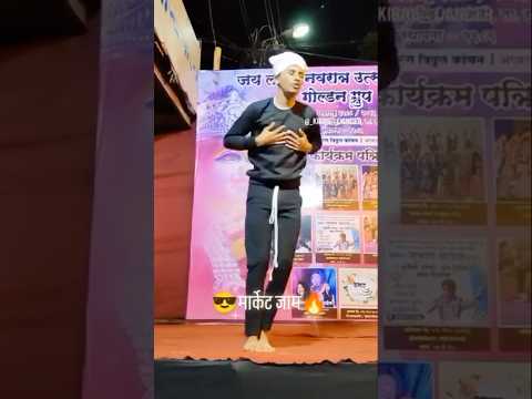 फुल कॅामेडी 😁 #dance #trendingshorts