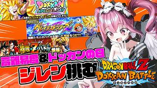 【#ドッカンバトル 】初見歓迎!!11周年高難易度とチケガシャと極限とドッカンの日！【#vtuber #dragonball #ゲーム実況 