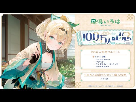 【配信予定地】つぎの未来配信予定はこちらです📍【風真いろは/ホロライブ】