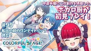 【プロセカ初見実況】宮女in横浜！！【天使ラングドシャ】