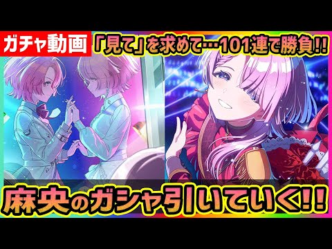 【#学マス】有村麻央[見て] STEP3ガシャを引いていく!!【#学園アイドルマスター/ガチャ/爆死/メシウマ】