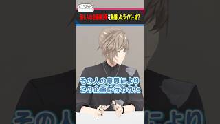 【次回予告】差し入れ企画をリクエストしたにじさんじライバーは誰だ! #くろなん #shorts【ChroNoiR公式切り抜き】