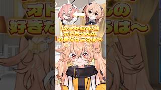 【#shorts】カガセ・ウノからみたカシ・オトハの好きなところは〇〇なところ【#VEE #切り抜き #VTuber 】
