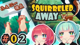 【 #SquirreledAway 】＃2　ではここでリスの視点で見てみましょう【#Vtuber】